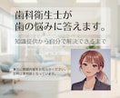 歯科衛生士が「歯の困りごと」に答えます なぜその困りごとが発生してしまうのかまで解決を目指します！ イメージ1