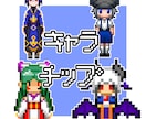 各ツクール規格キャラチップ製作依頼承ります 貴方のキャラクターをゲーム画面に イメージ1