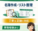 Excel データ入力 リスト整理します 事務経験を活かし丁寧で正確に作業します イメージ1