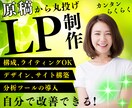 LP制作まるっと対応｜制作から実装まで対応します LPの分からないを全てお任せ、デザイン・実装・公開まで対応可 イメージ1
