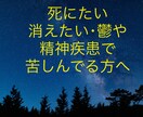 鬱病や精神疾患で苦しんでる方‼️何でもお話伺います 延々と堂々巡りの鬱状態や苦しみを何でもお聞きします‼️ イメージ1