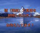 チャットで人生、スピリチュアルの結論をお伝えします 理屈で納得！10年以上の探究の末に至った人生の結論を簡潔に イメージ3