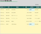 用途に合わせたExcel管理台帳を作ります 曖昧な管理を、続けられる台帳へ変えます イメージ1