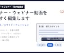 セミナー・ウェビナー動画を見やすく編集します 録画の整えも、スライドからの動画化も対応 イメージ1