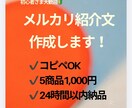 メルカリ出品を時短！商品説明文をまとめて作成します コピペするだけのメルカリ説明おつくりします！ イメージ1