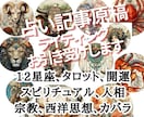 12星座占い・タロット他占い関連の文書を作成します 毎日の占いからおまじない、スピリチュアルメッセージまで イメージ1