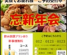 居酒屋・飲食店様の集客を全力サポートいたします 忘年会・新年会・歓送迎会などお客様に選ばれるチラシを作ります イメージ1
