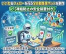 いいね＆フォローを行う全自動集客ボットを作成します いいね＆フォローを行う全自動集客ボットを制作 イメージ1