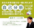 転職・就職活動に活かす自己分析を行います 自己分析と対話であなたらしさを言語化／CUBIC受検可能 イメージ1