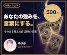 自己PRに使える強みを鑑定文にしてお渡しします 自己PRが書けない方へ。使える言葉をお渡しします イメージ1