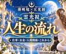 霊視で仕事・お金・人間関係・人生の流れを詠みます 仕事・お金・人間関係｜天光暦と霊視で人生の流れを詠みます。 イメージ1