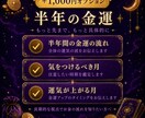 お金の流れが変わる時期は？あなた様の金運鑑定します お金が貯まらない、出費が続く… その流れ可視化しませんか？ イメージ5