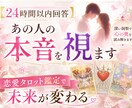 恋愛占い　彼の気持ち　彼の本音と今後を占います あの人の本音　恋愛の悩みに特化、相手の気持ちを知りたい人向け イメージ1