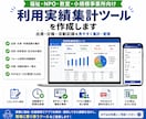 利用実績集計ツールを作成します 出席・日報・活動記録を見やすく集計 イメージ1