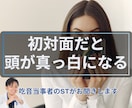 初対面で緊張して話せない方のお話聞きます 「吃音当事者のSTが安心してお聞きします イメージ1