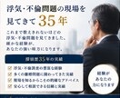 離婚前の戦略を一緒に考えます 探偵歴35年。浮気問題を知る男が離婚前の選択を整理します イメージ1