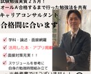 キャリアコンサルタント合格迄の勉強方全て共有します ２ヵ月で合格した流れ、視聴サイト名、考え方等を致します！ イメージ1