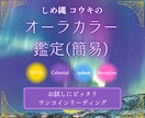 ワンコインでオーラカラーを鑑定します 限定100名！手軽にカラーだけを知りたい方向け イメージ1