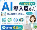 AI初心者の事業者様に生成AI導入方法を提案します あなたの仕事に合わせて、使い方からサポートします。 イメージ1