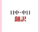 中国語、英語、日本語を翻訳します 日本在住17年中国人が中国語,英語、日本語翻訳します イメージ1