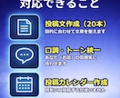 SNS投稿文12本＋カレンダーを作成します 文章だけでOK｜目的に合わせて読みやすく整えます イメージ2