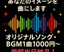 あなたの動画を活かすBGMを作ります ★思い出のVLOGやせっかく作った動画に合うBGMを速達♪ イメージ1
