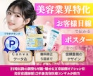 美容業界特化　お客様目線で伝わるポスター作成します 美容医療業界12年以上現役美容看護師兼美容コンサルが担当 イメージ1