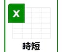 OA業務中のあなたの余裕時間を作ります 毎月初・末に発生するおなじみ作業（10～15分）を５秒で完了 イメージ1