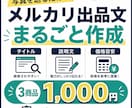 メルカリの商品タイトル・説明文を作成します 写真を送るだけ！売れやすいタイトル・説明文をまとめて作成 イメージ1
