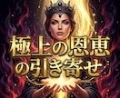 過去の波長を深く昇華し極上の未来へ導きます 失われた時間の波長を昇華！気高き引力で極上の未来へ！ イメージ6