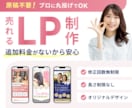 原稿不要！ユーザーに訴求するLPを制作します プロデザイナーによるオリジナルデザイン&追加料金なしで安心！ イメージ1