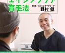 育毛・美髪相談にのります ６か月で30％の髪の増量に成功した整体師がアドバイス イメージ2