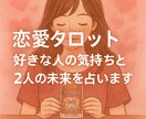 恋愛⭐︎好きな人の気持ちと2人の未来を占います この恋は進展する？2人はどうなる？未来を詳しく鑑定します♡ イメージ1