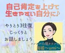 自己肯定感を上げて心のもやもやを取り除きます やりとり3往復、じっくりお話しましょう イメージ1
