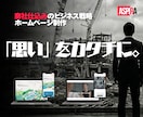 商社仕込みのビジネス戦略で集客に強いHP制作します 競合と差別化できる、プロのデザイン品質と戦略設計。 イメージ1