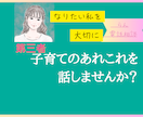 1分から◎子育て相談/潜在保育士がお聴きします 1分〜◎楽しいも苦しいもありのままで◎ イメージ1