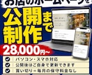 お店のホームページを公開まで制作します 更新しやすい店舗サイトを5〜10日で公開します イメージ1