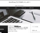 WordPressでブログに特化したサイト作ります 低価格ですぐにでもブログを始めたい方にオススメ！！ イメージ2