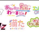 VTuberや配信者の方のロゴを作ります VTuberの方や配信者の方におすすめ！ イメージ1