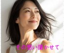 復縁で迷ってる方、お話しお聞きします うまく言えなくても大丈夫。今の気持ちを聞きます。 イメージ1