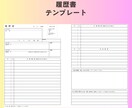 派遣・バイトでも受かる履歴書・職務経歴書を作ります キャリアの再出発を全力サポート！職歴が多い方でも追加料金なし イメージ2