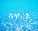 落ち込んでいるあなたを【励まし】応援致します 心の支えが必要な時、私が寄り添います。 イメージ1