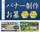 格安で上品なお墓のバナー制作いたします シニア/見やすい/安心感/落ち着いた/伝わる/永代供養/寺 イメージ1