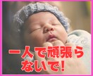 一人で抱えがち★ワンオペ育児のモヤモヤ解消します 疲労蓄積！/育児ストレス/産後鬱/シンママ/シンパパ イメージ6