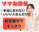 ママ友ストレス、モヤモヤ、爆発前に吐き出せます ⭐️ママ友経験者×医療職経験35年×生年月日鑑定で心軽やか！ イメージ1