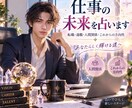 仕事の迷いを占いで紐解きます 転職・適職・人間関係・これからの方向性あなたらしく輝ける道 イメージ8