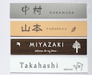 屋外対応・サイズ変更可＊マンション表札作成します シンプルナチュラル＊お好みに合わせて選べるデザイン＆プレート イメージ1