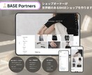 世界観のあるBASEショップ制作します ベイス機能熟知したショップオーナーが完全フォロー！ イメージ1