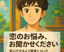 元出張彼氏が“本音”で恋愛相談に乗ります 元出張彼氏がリアルな視点で男女OKの恋愛アドバイス イメージ1