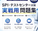 テストセンター対策問題集を提供します 超大手内定者監修のSPI•テストセンターの実戦用対策資料です イメージ1